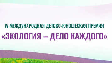 "Экология - дело каждого" "Экология - дело каждого".