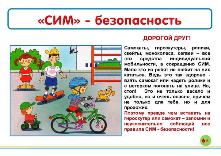 СИМ - БЕЗОПАСНОСТЬ СИМ - БЕЗОПАСНОСТЬ.